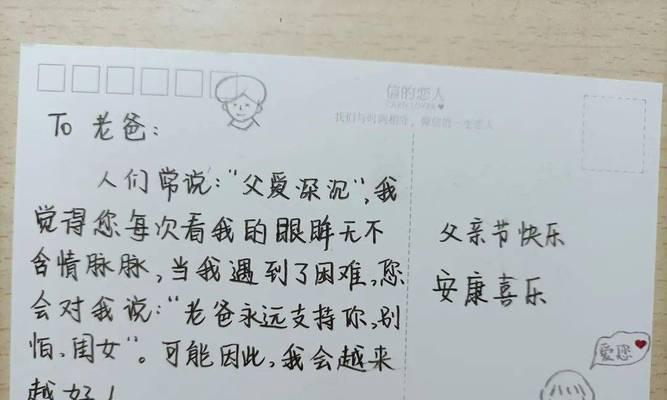 父亲节的明信片怎么写（一封古风明信片的深情颂》）