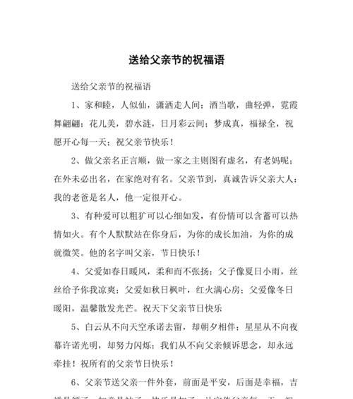 父亲节的祝福语儿童好句有哪些？（《慈父恩深，教子传薪——吾父节庆》）