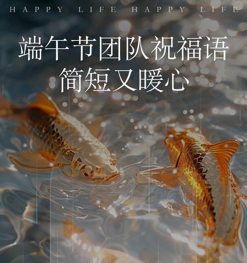 有关祝贺团队端午节句子的句子怎么写（《艾香飘处，粽子情深：端午佳节颂》）