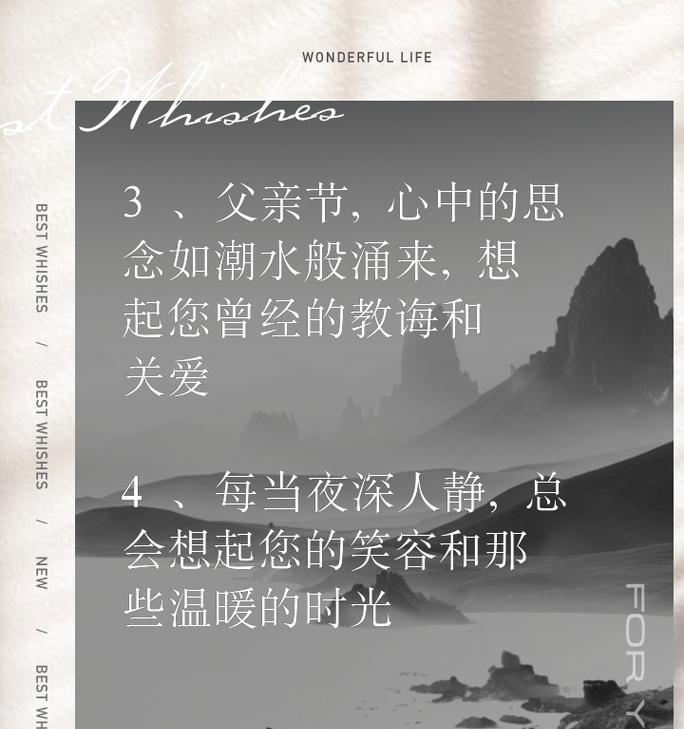父亲节祝福语简短好句有哪些？（《怀念如松之父，祝福若水长流》）