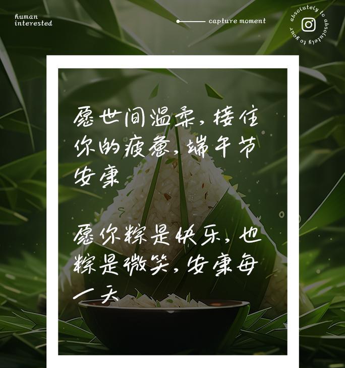 端午节文案句子怎么写？（《粽香飘逸）