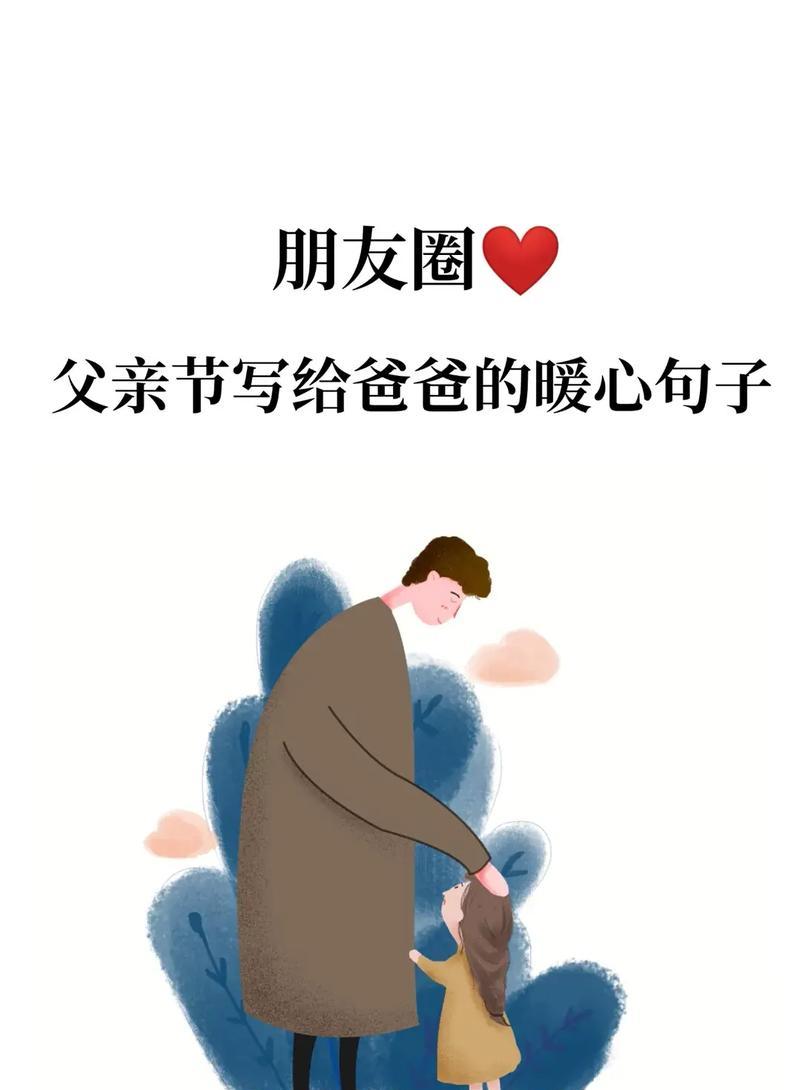 有关父亲节赞美双姬的句子的句子怎么写（《父恩如山，德配双姬》）