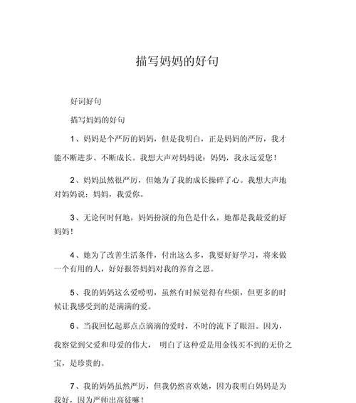 有关母亲节夸母亲的句子的短句怎么写（《慈母手中线，游子身上衣》）
