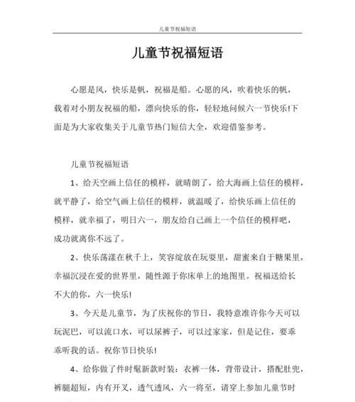 有关儿童节校长祝福语的句子怎么写（童心未泯，古韵今风）