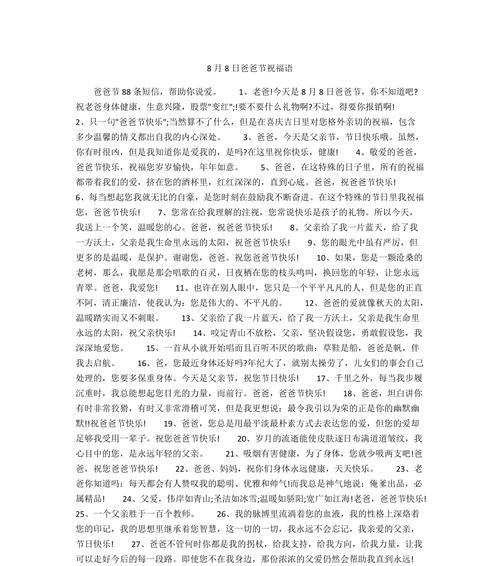 8月8日父亲节句子好句有哪些？（《父兮生我，悠悠子心》）