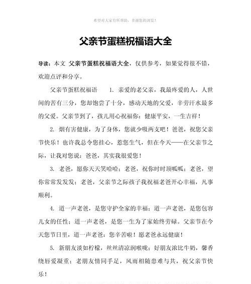 老公父亲节日祝福语怎么说（《孝子贤孙传佳音——父亲节古风祝福集锦》）