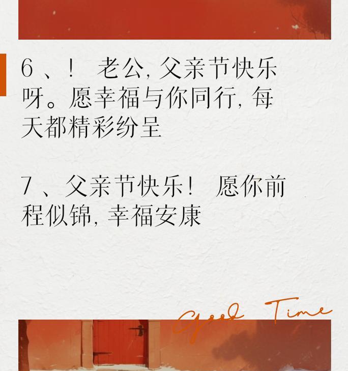 老公父亲节日祝福语怎么说（《孝子贤孙传佳音——父亲节古风祝福集锦》）