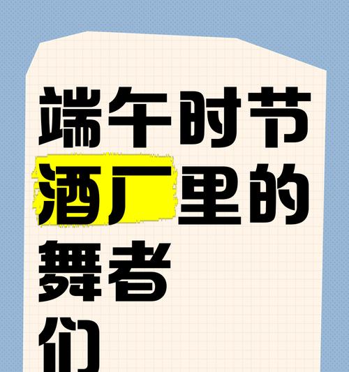 有关跳舞迎接端午节的句子的短句怎么写（《舞端午：华美传统中的楚韵风华》）