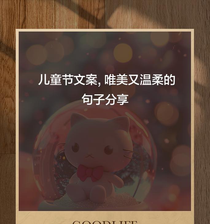 儿童节建材文案短句好句怎么写？（童心未泯，筑梦童趣）