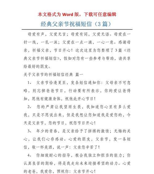 父亲节商家怎么做活动（《父慈子孝：商家父亲节的传统祝福》）