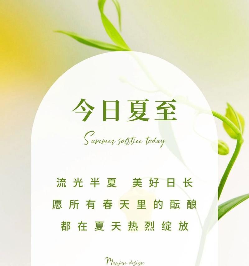 夏至文案怎么写？（《夏至赋：时光流转，诗意盈盈》）