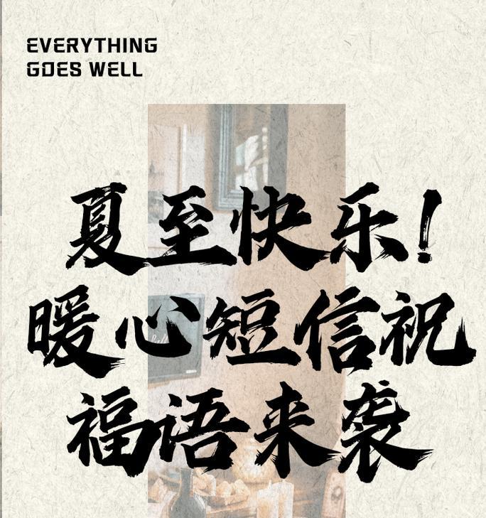 夏至安康是什么意思（《夏至安康赋》）