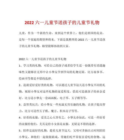 儿童节礼物说说怎么配文字（《童心未泯：六一佳节赠言录》）