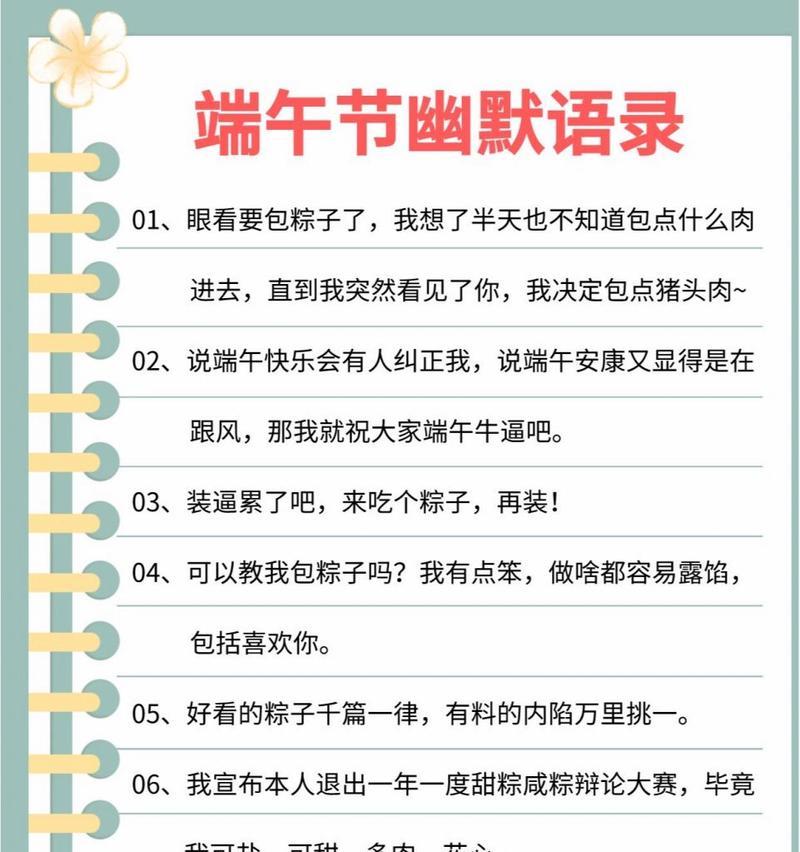 端午节干活的幽默句子好句有哪些？（《粽香时节话悠扬：端阳之趣》）