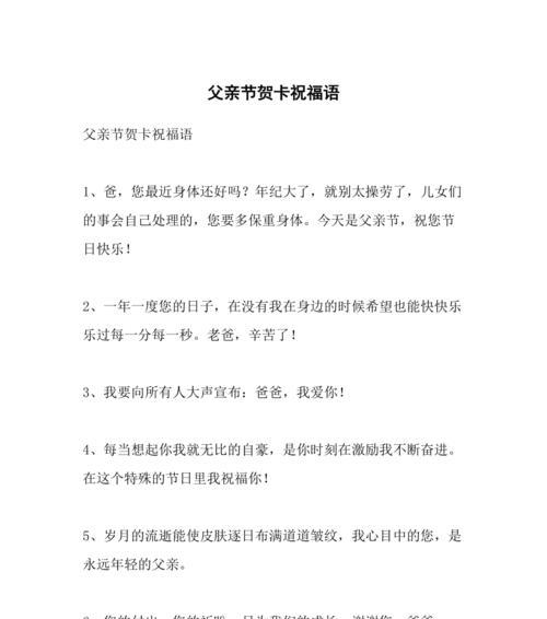 父亲节贺卡的祝福语怎么写（《康泰之颂：父亲节寄情于翰墨》）