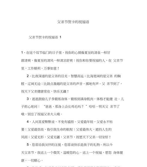 父亲节贺卡的祝福语怎么写（《康泰之颂：父亲节寄情于翰墨》）