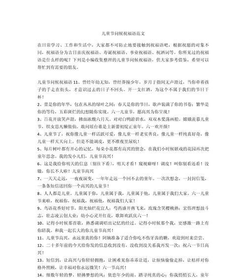 儿童节快乐祝福语有哪些？（《童趣盎然：庆祝儿童节的古风颂》）
