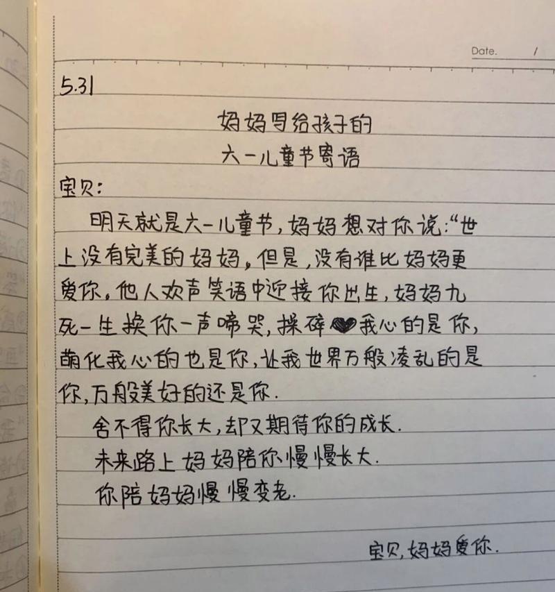 六一儿童节手抄报祝福语怎么写（童心绘梦·六一佳节赋）