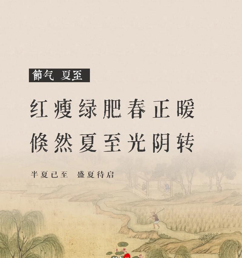 夏至美文句子怎么写？（夏至物语——日照最长日的诗意流转）