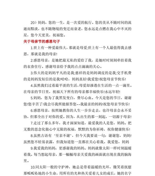 母亲节祝福语怎么写？（《寸草春晖：致吾母的节日颂》）