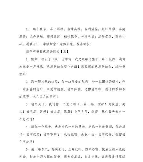 端午节怀孕祝福语简短好句有哪些？（《龙舟鼓鸣，孕育新喜》）