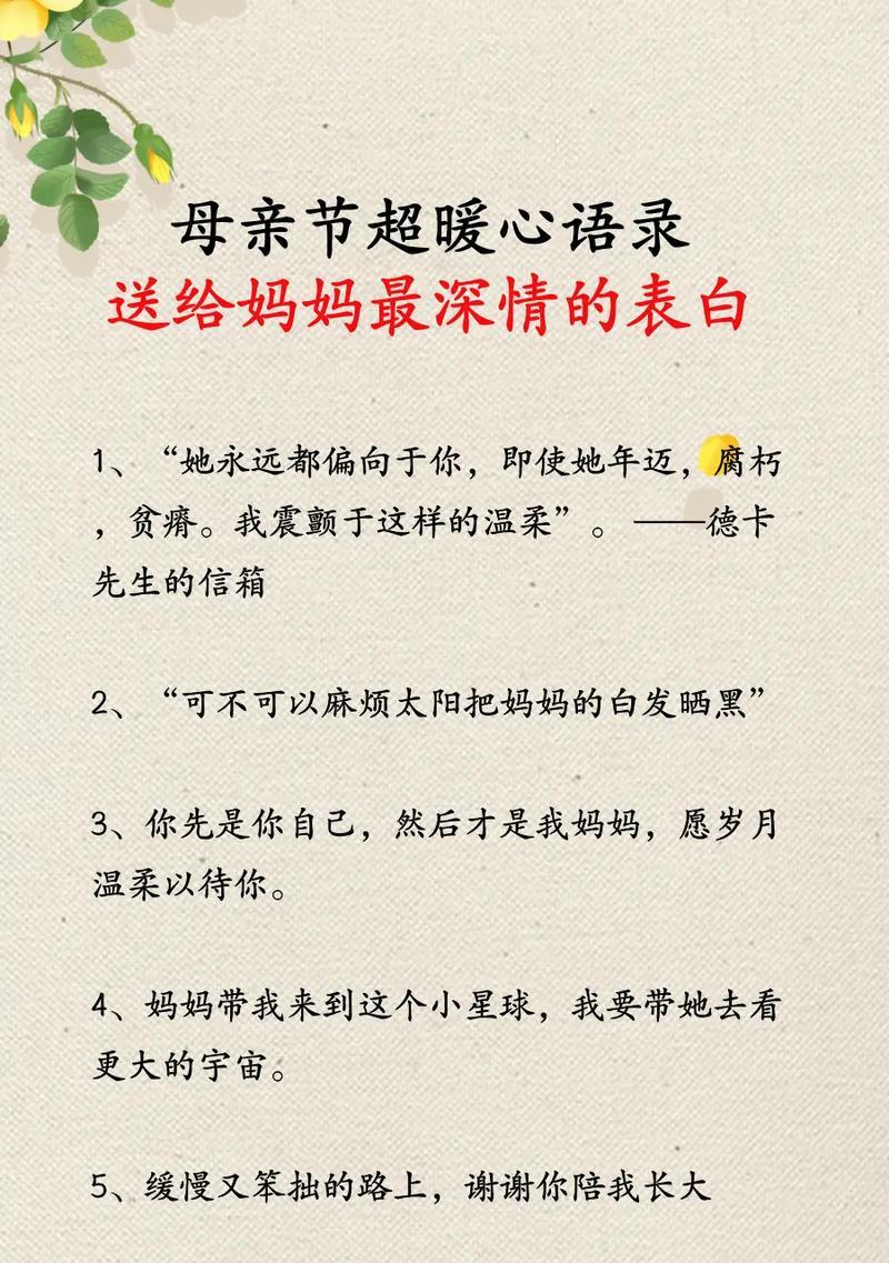 母亲节告白结尾句子怎么写？（《母爱如春，字字珠玑》）