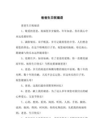 儿童节爸爸过生日祝福语好句有哪些？（童梦生辰：古风祝福语下的父子情深）